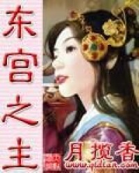 六宮[歷史時空網路小說]