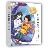 女生賈梅[秦文君創作的兒童文學作品]