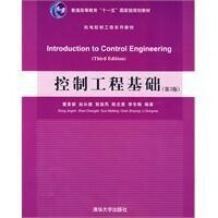 控制工程基礎[高等教育出版社出版書籍]