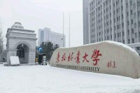 東北林業大學研究生院