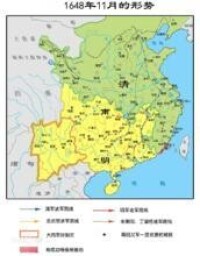 1648年11月的中國形勢