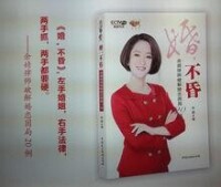 新書《婚，不昏》