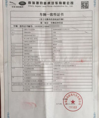 車輛一致性證書