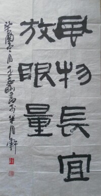 王志剛[太原市書法家協會副主席]