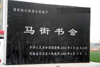 徠國家級非物質文化遺產—馬街書會