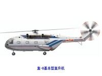 直-8基本型直升機