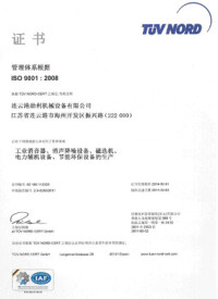 助利機械ISO9000證書