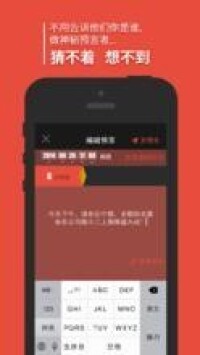 預言[APP-朋友圈裡的預言神器]