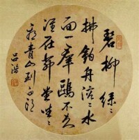 呂潛書法作品欣賞