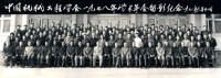 中國機械工程學會1978年學術年會