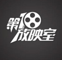 第10放映室logo