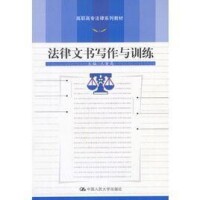 法律文書寫作與訓練