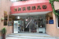 重慶市南岸區南坪實驗幼兒園