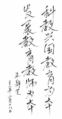 朱靜芝題詞