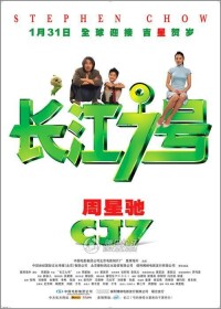 周星馳賀歲片《長江7號》