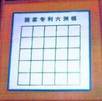 圖3 六洲棋棋盤