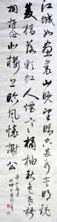 陳明坤[河北書法家]