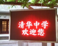 上海市清華中學