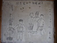 保留在石峰村的紅軍抗日漫畫