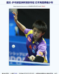 成為中國乒乓球歷史上最年輕的世界冠軍