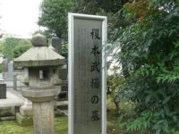 榎本武揚的墓園