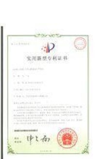 2014年11月05日獲得專利證書全自動硅藻泥生產裝置