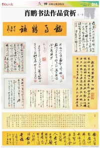 肖鵬書法作品