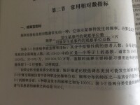 《衛生統計學》教材中頻率指標的範式（36頁）