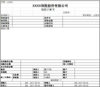 賠款計算書