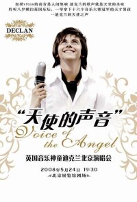 2008年北京“天使的聲音”