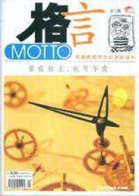 格言[黑龍江省出版總社出版雜誌]