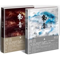 龍城三部曲之《南音》（上、下兩冊）