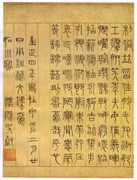 元代書法