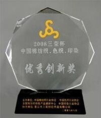 2008年中國棉紡織印染色織優秀創新獎