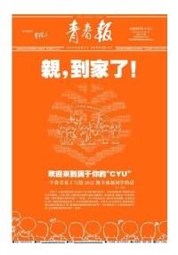 2012年迎新特刊封面