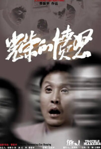 憑藉《光榮的憤怒》獲得“我最喜愛的亞洲影片獎”