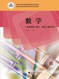 中等職業教育課程改革國家規劃新教材[李廣全。李尚志主編的圖書]