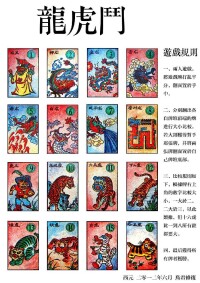 龍虎鬥 遊戲牌