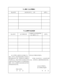 註冊會計師註冊辦法