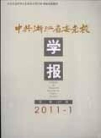 中共浙江省委黨校學報