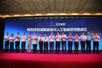 湖南自興人工智慧研究院成立