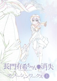 小長門有希的消失[SATELIGHT改編的電視動畫]