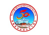 西藏自治區成立50周年慶祝活動