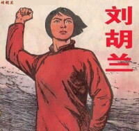 《劉胡蘭》故事畫冊摘選