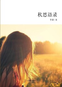 李超新書發布