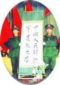 中國人民解放軍農牧大學