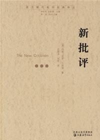 新批評[書籍]