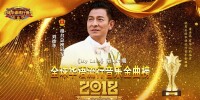 2018年奪冠明星