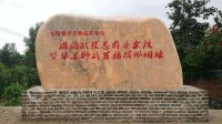 蔡窪紅色教育基地——淮海戰役總前委會議舊址