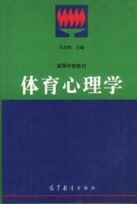 體育心理訓練